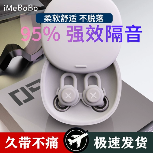 Антишум наверху, звуконепроницаемые наушники для сна, полный супер-ушной фильтр, анти-помеховые артефакты