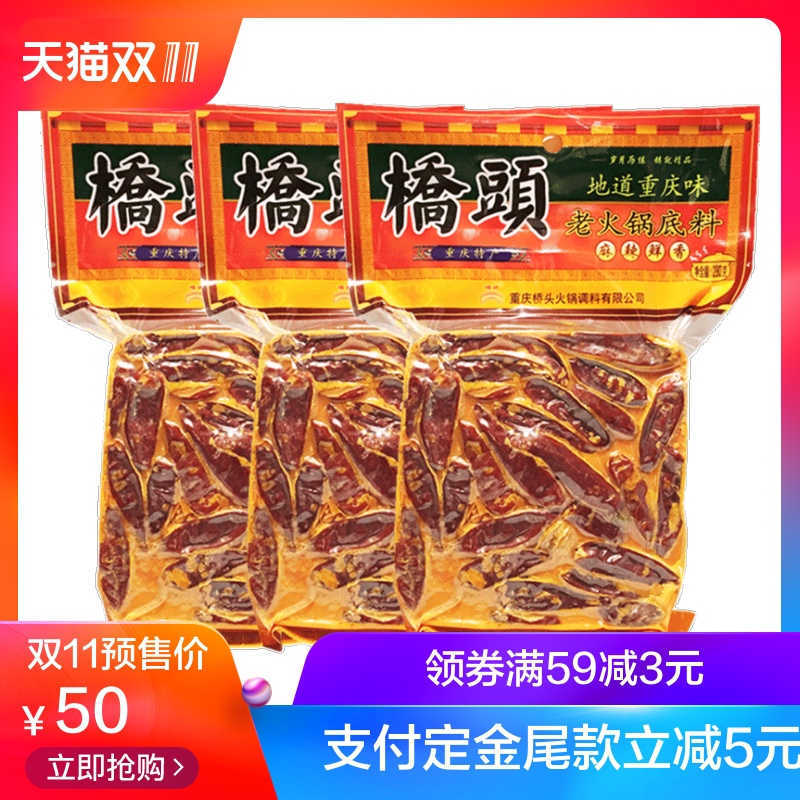 【预售抢先加购】重庆桥头牛油块状老火锅底料280g克*3袋中麻辣