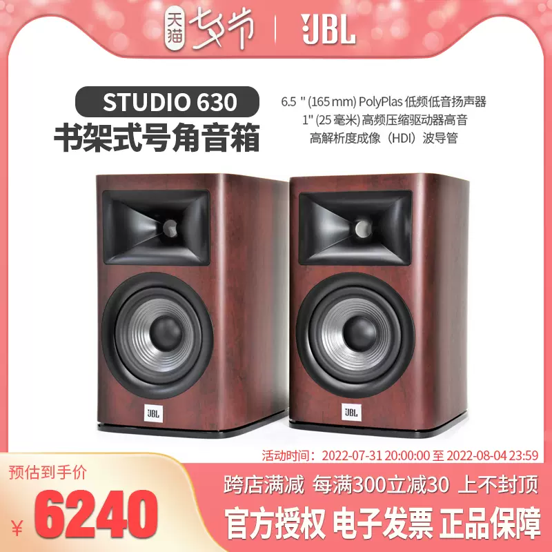 JBL 2.5ウェイ・ブックシェルフ・スピーカー システム STUDIO 630 W