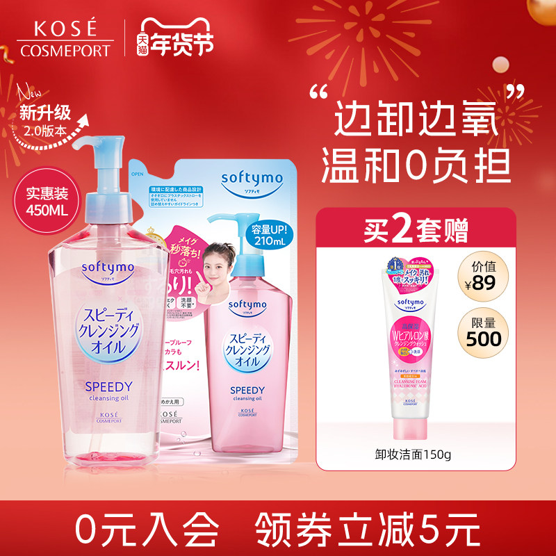 KOSE高丝卸妆油450ml套装眼唇脸深层清洁植萃水感温和养肤敏肌女,美容护肤/美体/精油,淘宝优惠券,粉丝福利购,淘宝优惠卷