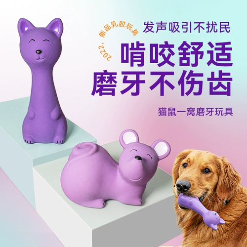 Yitt Pet Dog Grinting Labex латекс, зубы для волос, игрушки
