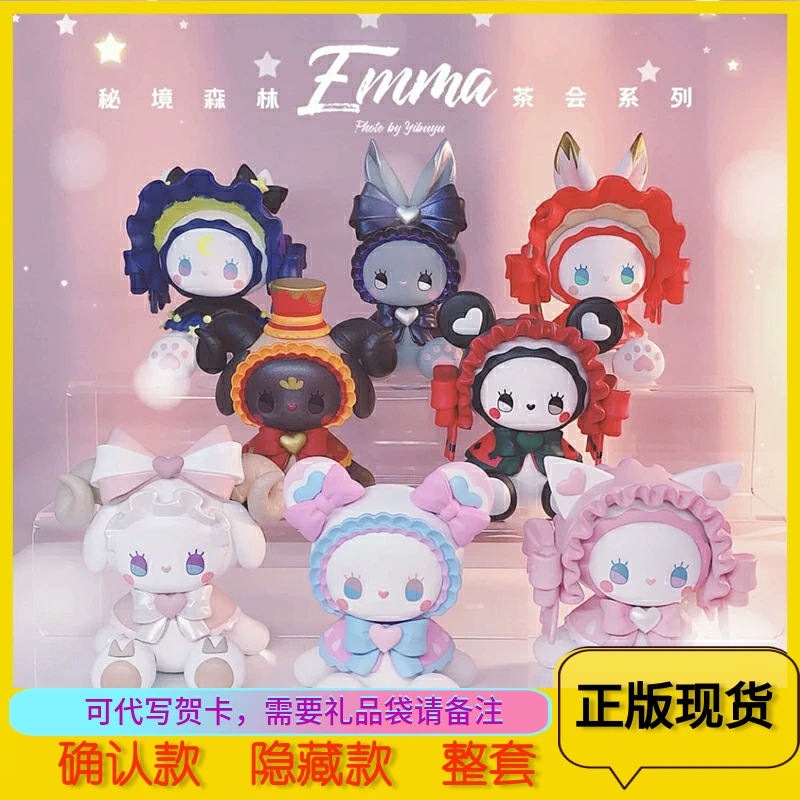 Настоящие EMMA Secrets Forest Tea Club серия Blind box подтверждение мороженого kompleтный набор tide play сетка красная рука офис куклы