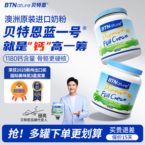 全家都爱喝的蓝一号奶粉 营养高钙 假一赔十