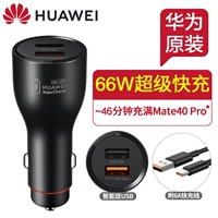 Huawei Mate x2 Car Fast Charge 66W (черный) ● Zhongtong/Yunda