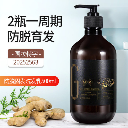 防脱固发 持证防脱