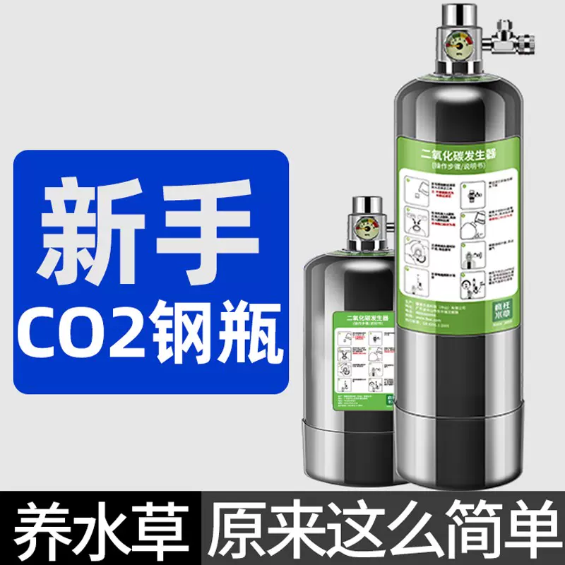 疯狂水草二氧化碳发生器co2小钢瓶水草缸套装自制气瓶鱼缸专用