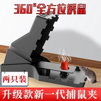 2 Установки] Обновление 360 ° Крыса -лурная ловца мыши [Специальная захвата мыши]