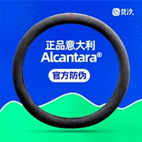 梵汐 Общий рукав рулевого колеса Alcantara Grid Flore