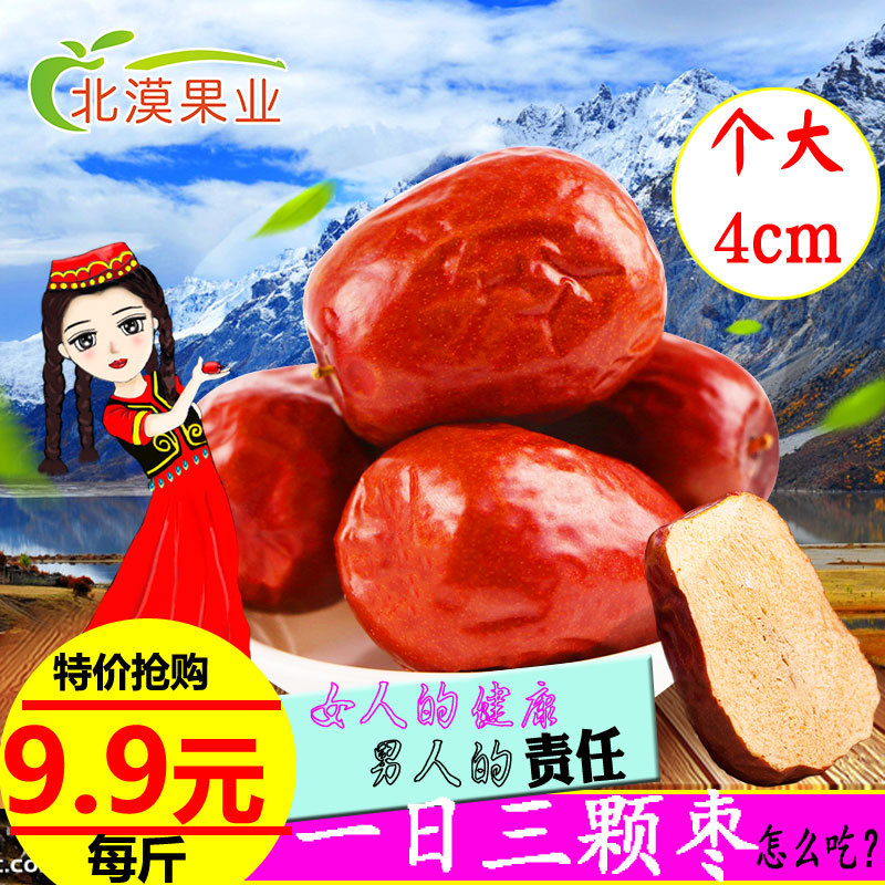 北漠果业原味红枣500g*3新疆特产红枣和田大枣1斤包邮