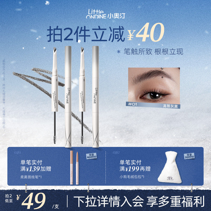 [至高拍2享6]小奥汀双头塑形砍刀眉笔防水持久不脱色染眉膏野生眉 - 淘宝联盟商品