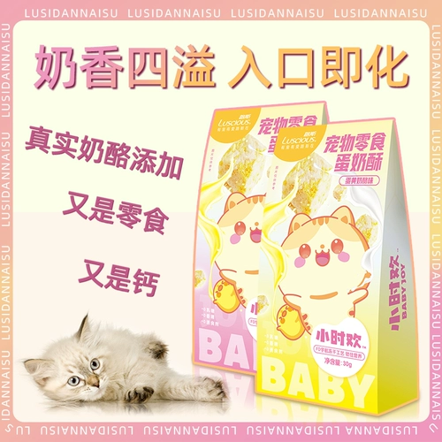 Lusha Huanjie Egg Crispy Cat Kitter Frozen Snacks Pet Cat Catal Nutrition Training награда закуски