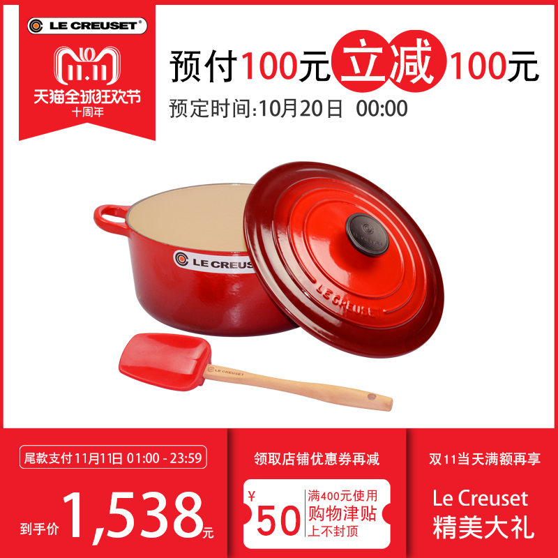 法国进口 LE CREUSET 酷彩 珐琅铸铁 24厘米圆形锅+大勺 4.2L
