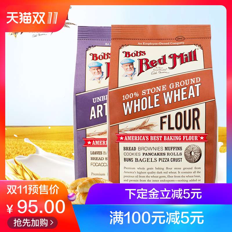 鲍勃红磨坊石磨全麦高筋面粉2270g+高筋面包粉2270g组合烘焙原料