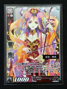 三国志大戦 TCG 2015 カンファレンス フラッシュカード 魏曹県 PR-098