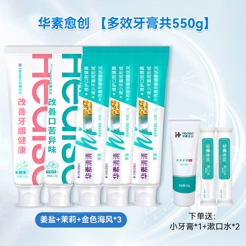 华素愈创牙膏成人亮白牙膏去口臭抗敏感正品官方旗舰店含氟成人