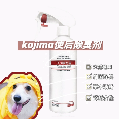 Little B Cub, бесплатная доставка домашних животных Kojima, дезодорант, собаки и кошки для мочи, чтобы удалить спрей вкуса