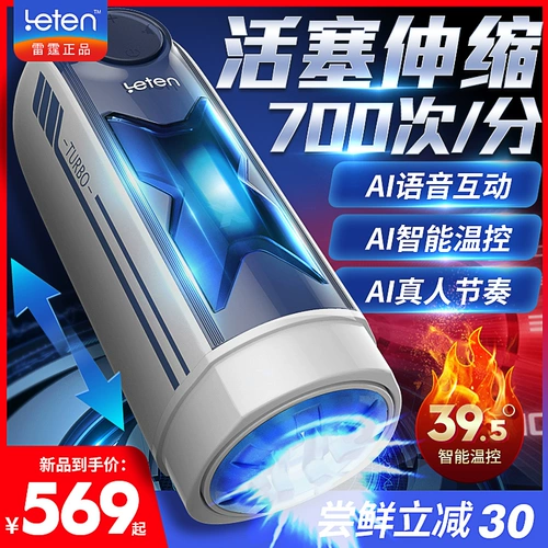 Автоматический мужской электрический телескопический самолет для взрослых, полностью автоматический