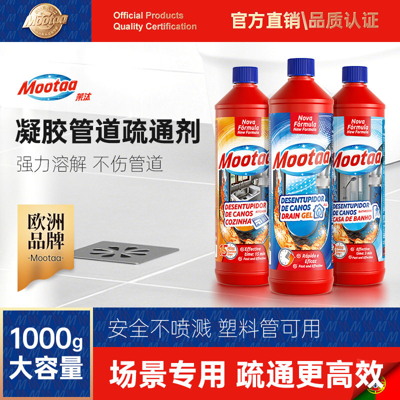 mootaa管道疏通剂厨房油污下水道头发堵塞强力溶解小飞虫除臭剂 - 淘宝联盟商品