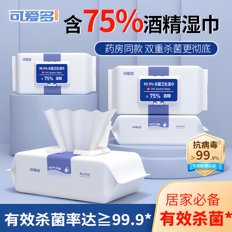 可爱多75度酒精消毒湿巾纸杀菌除菌学生儿童专用湿纸巾家用实惠装,婴童用品,淘宝优惠券,粉丝福利购,淘宝优惠卷