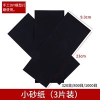 Маленькая наждачная бумага (3 штуки)