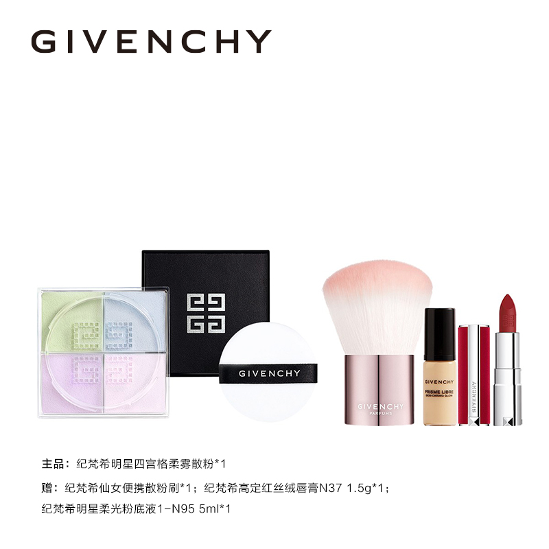 【618加购】Givenchy/纪梵希轻盈无痕明星四色散粉四宫格定妆散粉