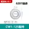 Boda CW1-125 phụ kiện nguyên bản cánh quạt Stator Ốp lưng chuyển đổi đầu bàn chải carbon vỏ ổ trục mặt trước bánh răng trục đầu ra Phần cứng cơ khí