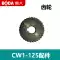 Boda CW1-125 phụ kiện nguyên bản cánh quạt Stator Ốp lưng chuyển đổi đầu bàn chải carbon vỏ ổ trục mặt trước bánh răng trục đầu ra Phần cứng cơ khí