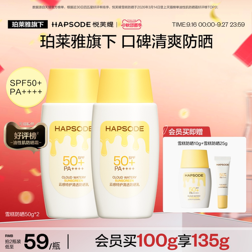 悦芙媞雪糕防晒乳SPF50+ PA++++