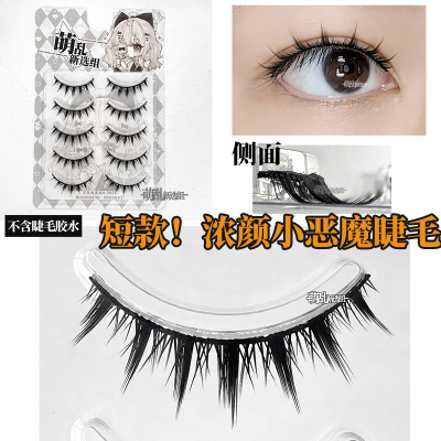 taobao agent Meng Chaos M317+Hard Sirstard Reinforcement Youth Little Demon Short Comic on the eyelashes men and women cos whole piece
