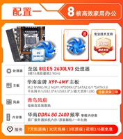 E5 2630LV3+X99-4MF+Южный Китай DDR4 8G 2400 Частота+Blue Bird Fan