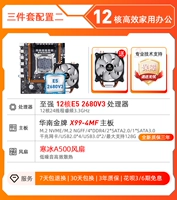 2680V3+x99-4MF+Bing Ice A500 Fan (набор взрывных моделей с тремя частями)