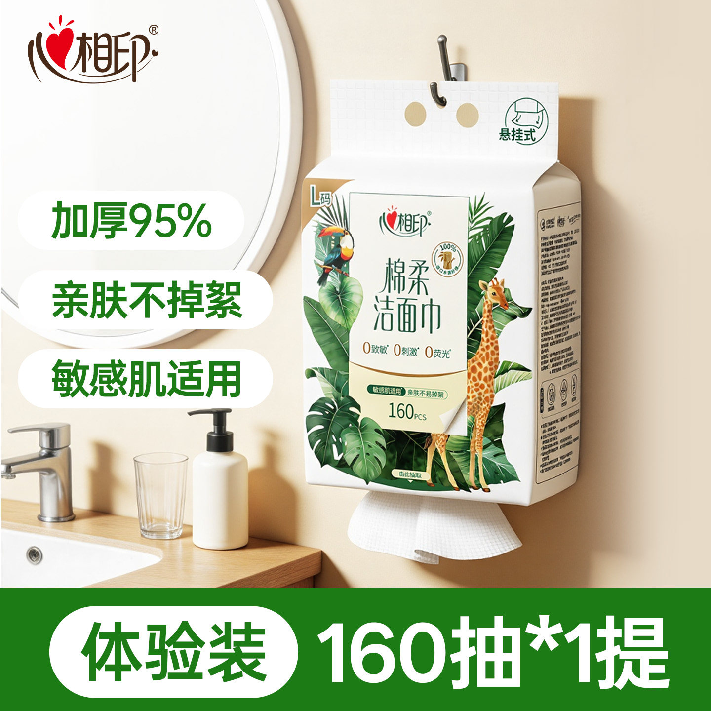 下拉秒杀13元！心相印新品挂式洗脸巾160抽
