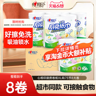 8大卷！心相印爆款厨房纸整箱装