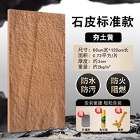 Каменная кожа стандартное транспортное средство 1200*600 мм ramberry