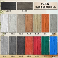 PU каменная кожа Образец Специальный снимок