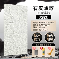 Групп тонкая версия 1200*600 мм Hanyu Jade