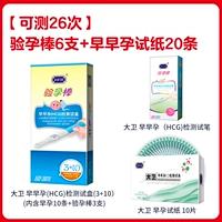 26 тестов] 6 Тестовых палочек на беременность+20 полосы теста на беременность 20 штук