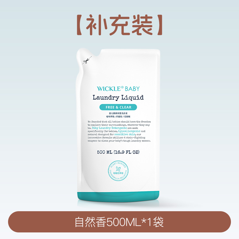 【阿里健康】wickle婴儿洗衣液500ml*1袋