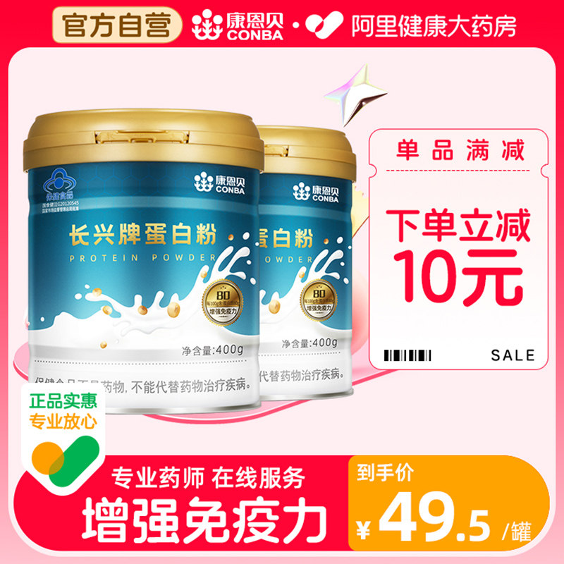 康恩贝蛋白粉400g*2增强免疫力营养蛋白质粉男女性中老年人官方