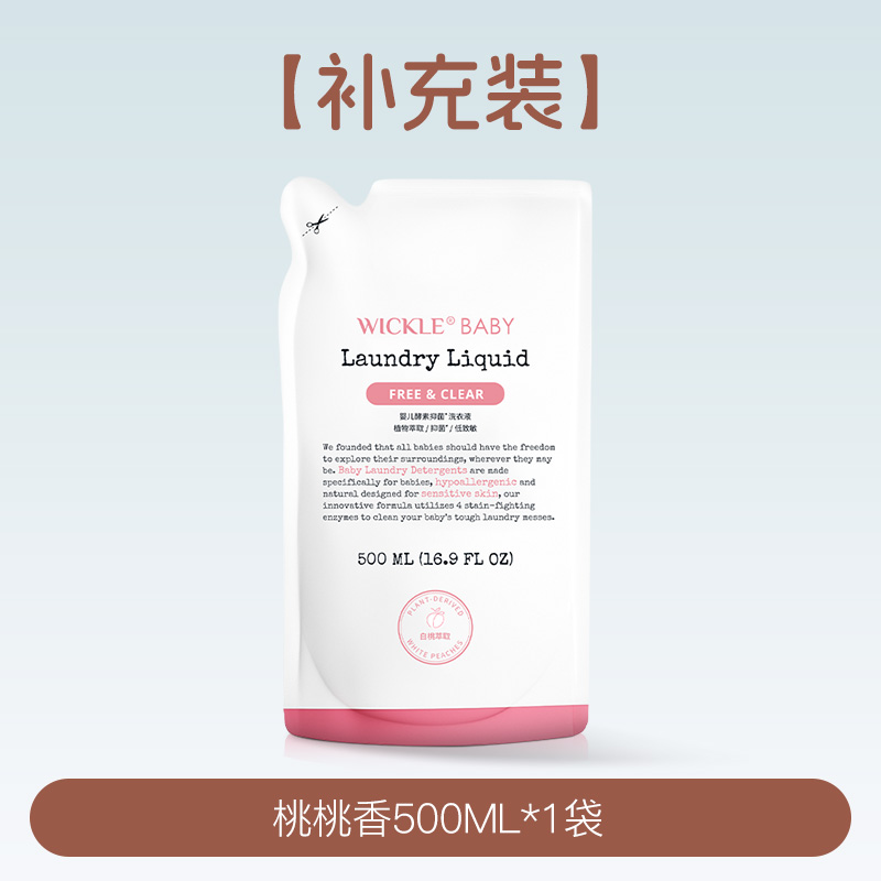 wickle婴儿洗衣液新生儿童宝宝专用婴幼儿专用酵素抑 菌白桃味