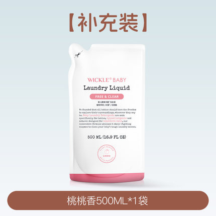 wickle婴儿洗衣液新生儿童宝宝专用婴幼儿专用酵素抑 菌白桃味