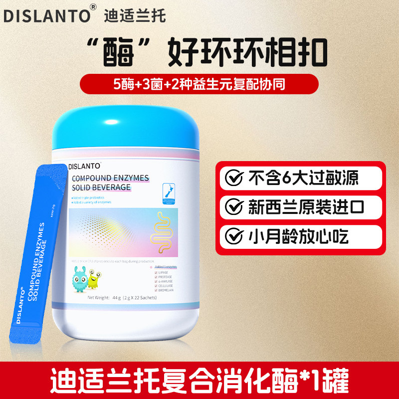 迪适兰托复合消化酶粉蛋白酶淀粉酶脂肪酶bb12益生菌m16儿童进口