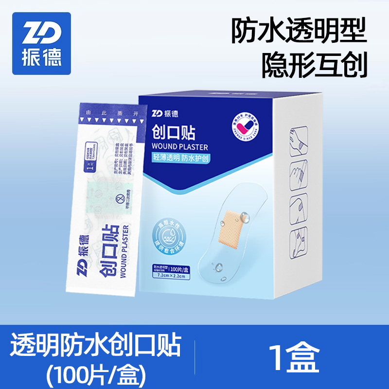 振德透明防水创可贴透气家用医用创口贴儿童洗澡磨脚隐形贴100片