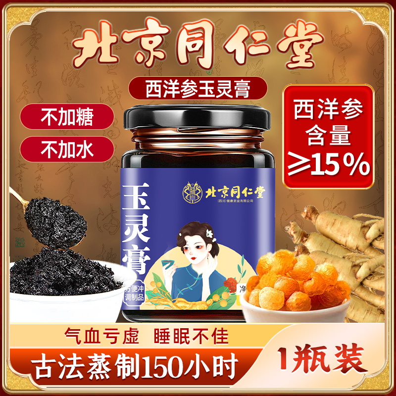玉灵膏西洋参女生桂圆补调理养古法蒸制气血女士官方旗舰店正品