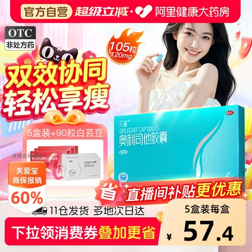 减重 减脂 瘦肚子瘦腰 OTC 旗舰店 国药准字