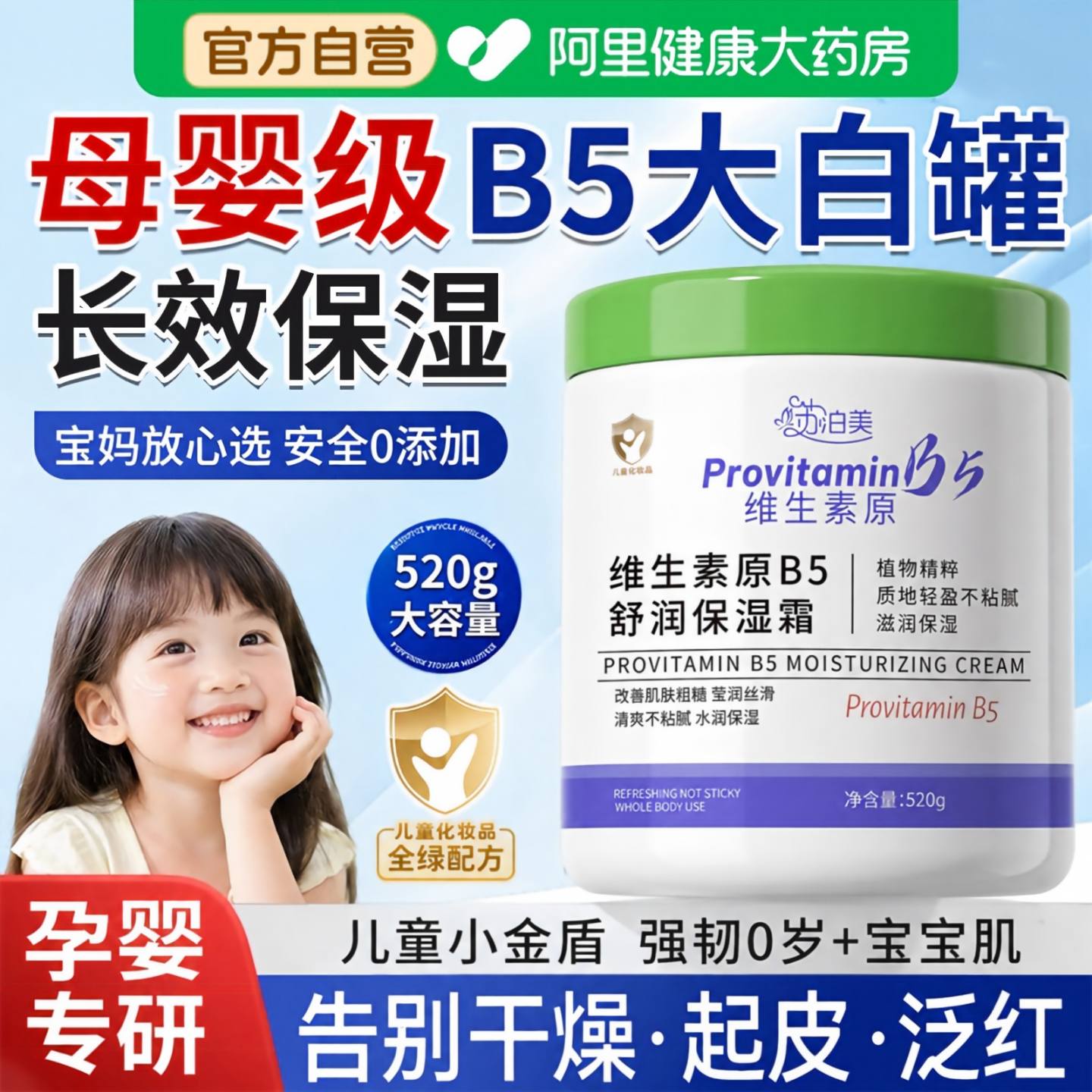 维生素B5大白罐儿童保湿面霜秋冬新生婴幼儿宝宝身体乳滋润肤专用  冬实拍商品图