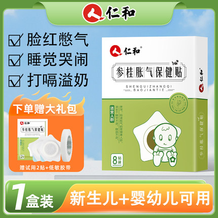 仁和胀气贴婴儿新生防胀气婴幼儿足贴二月闹神器小儿肚脐贴保健贴