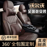 Volvo XC60 S60L XC90 V40L V60 XC40 S90 Кожаная четверо сезона.