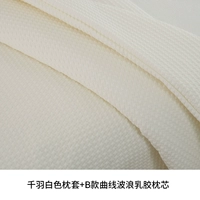 Qianyu White Pillow корпус+кривая волна латексная подушка