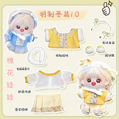taobao agent Cotton Chinese doll, trench coat, clothing, winter Hanfu, cute set, 20cm